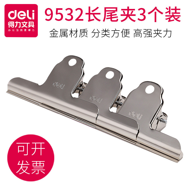 得力9532山形夹个装画板不锈钢图片
