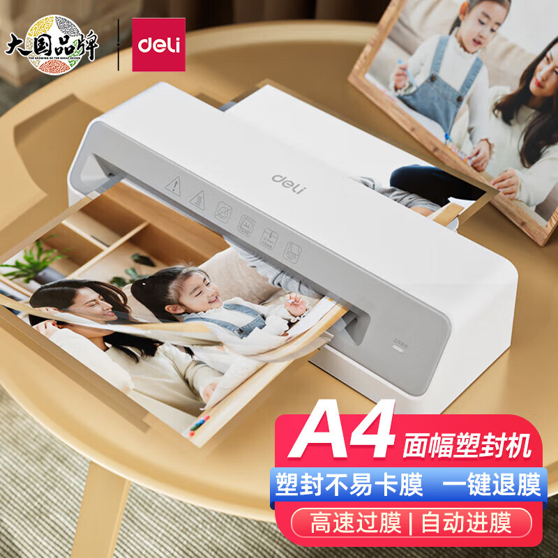 得力3894照片塑封机A3/A4过塑机过胶机家用办公相片覆膜机图文店