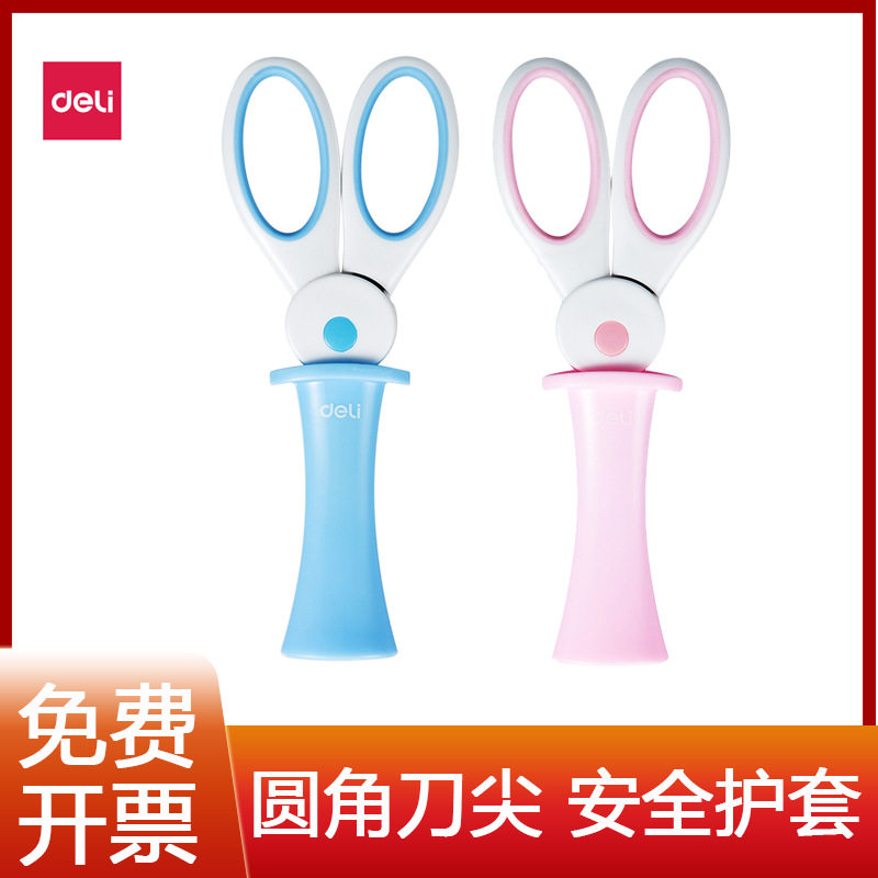 得力6065学生剪刀儿童带安全护套圆角刀头可爱造型手工用剪子