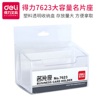 得力文具7623名片座桌面
