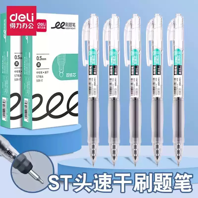 得力S08-E刷题笔双珠学生中性笔速干ST头黑色简约书写自动水笔0.5