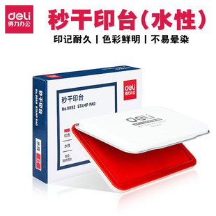 得力秒干印台水性印油红色印泥财务专用盖章大号方形铁盒速干小号