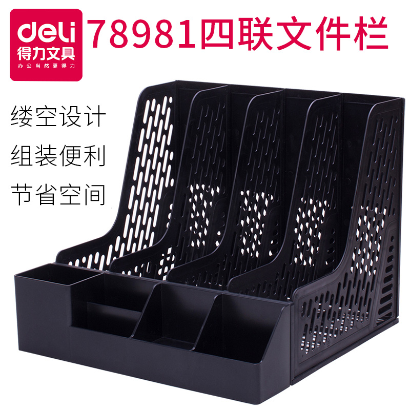 得力78981文件架四联资料办公