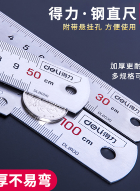 得力钢直尺绘图测量刻度尺子不锈钢刻度尺20cm30cm50cm双色标记尺