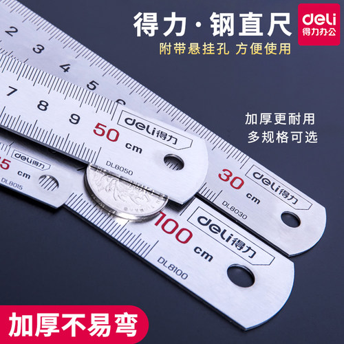 得力钢直尺绘图测量刻度尺子不锈钢刻度尺20cm30cm50cm双色标记尺