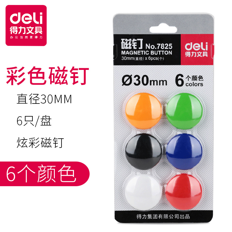 得力782530mm彩色吸铁石磁贴