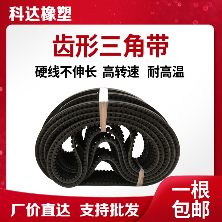 齿形带YOUBAOLU橡胶B型限时促销