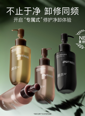 【官方直营】柳丝木黑茶植萃卸妆油温和卸妆脸唇敏感肌专研正品