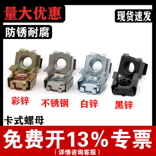 【免费开专票】卡式螺母304/碳钢