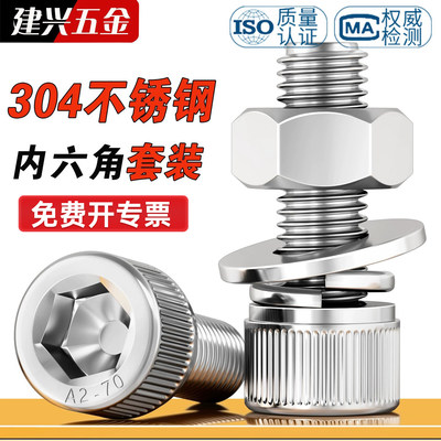 【批发】304杯头内六角螺丝套装
