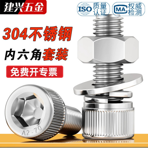 【批发】304杯头内六角螺丝套装