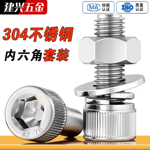 【批发】304杯头内六角螺丝套装