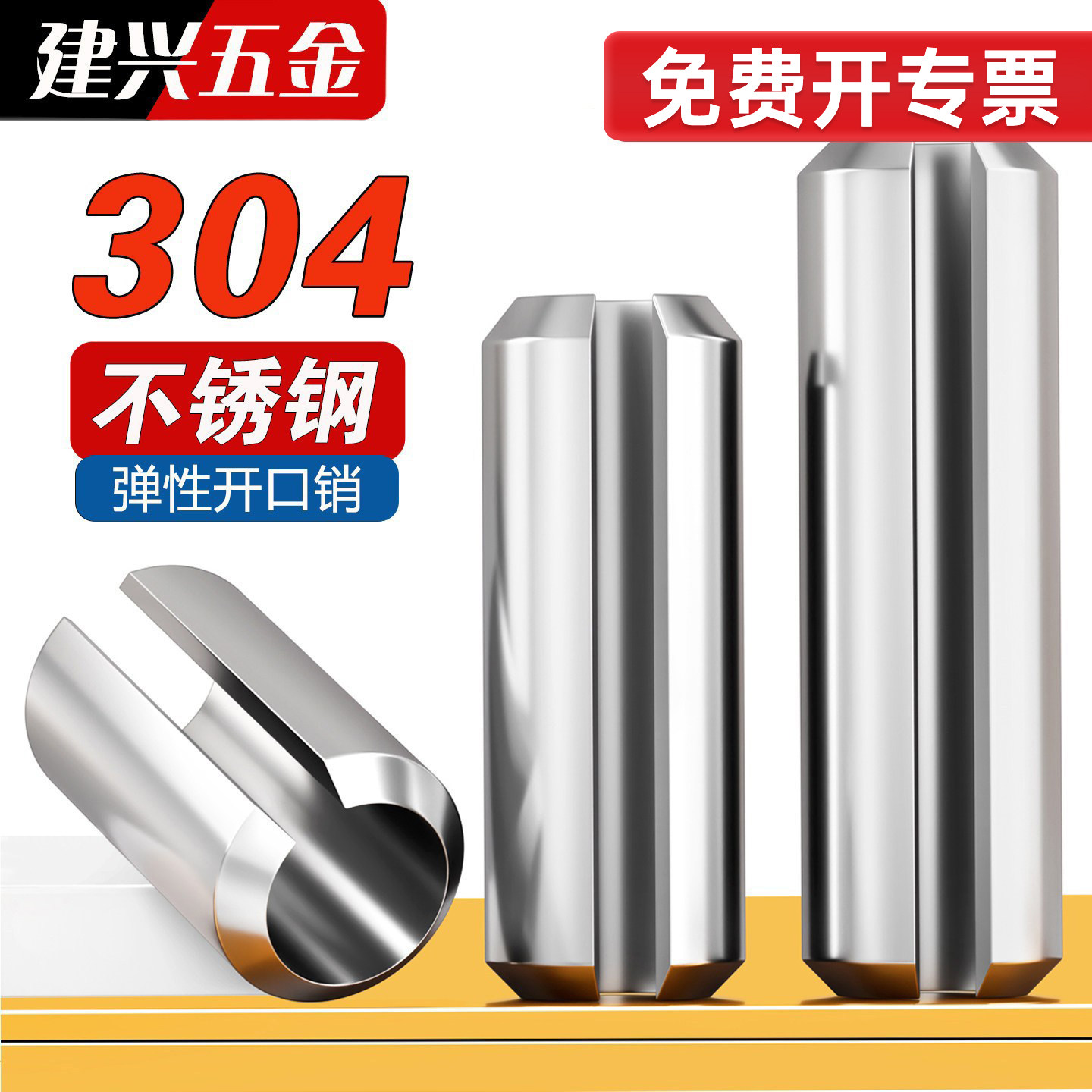 304不锈钢弹性圆柱销定位销开口销弹簧销M2M2.5M3M4M5M6M8M10M12