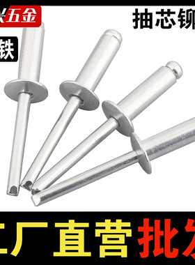 铝抽芯铆钉开口型圆头铆钉铆丁拉铆钉抽心铆钉M2M3M4M5M6.4mm拉铆