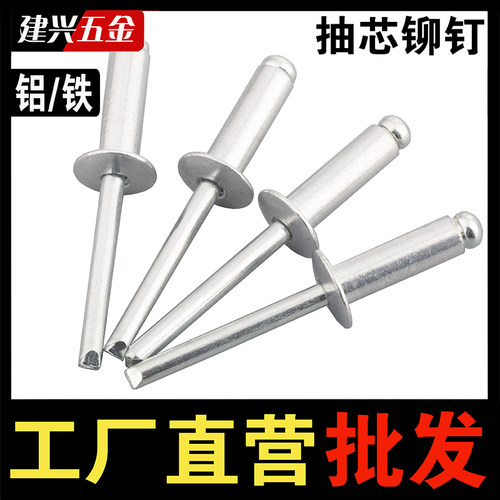 【厂家批发】铝抽芯铆钉拉铆钉