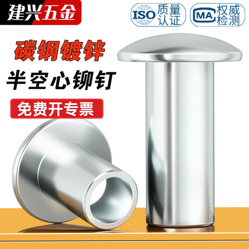 【厂家批发】镀锌半空心铆钉