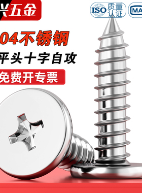 304不锈钢CA扁平头自攻螺丝钉十字大薄头尖尾沉头螺钉M1.4M1.7-M8