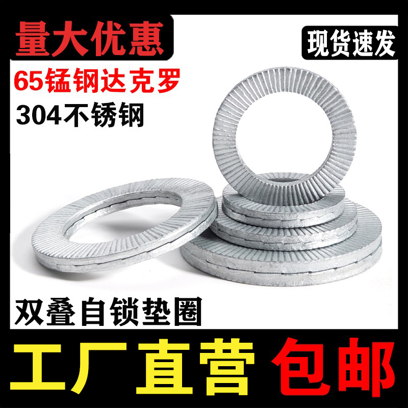 【厂家批发】双叠自锁垫圈