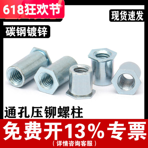 【免费开专票】通孔压铆螺母柱