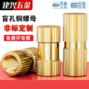 盲孔单通铜花母B型滚花螺母铜镶嵌件热熔注塑预埋件M2M3M4M5M6m8