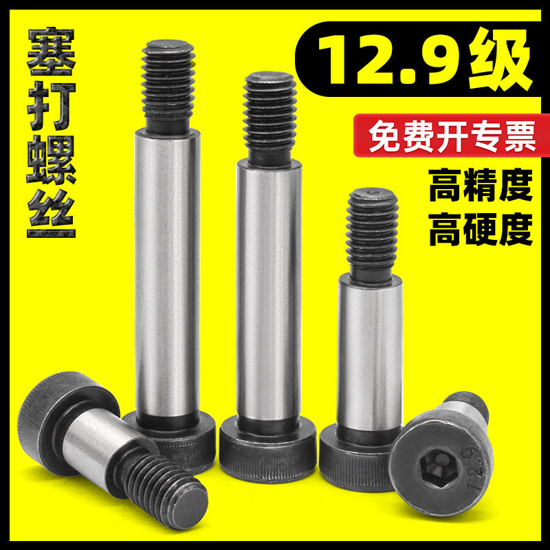12.9级内六角塞打螺丝等高限位轴肩凸螺栓M5M6M8M10M12M13M16M25