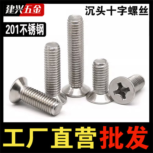 【批发】不锈钢沉头十字机螺丝
