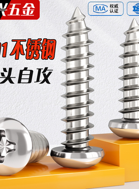 201不锈钢圆头十字自攻螺丝半圆头木螺钉盘头自攻螺丝M2M3M4M5M6