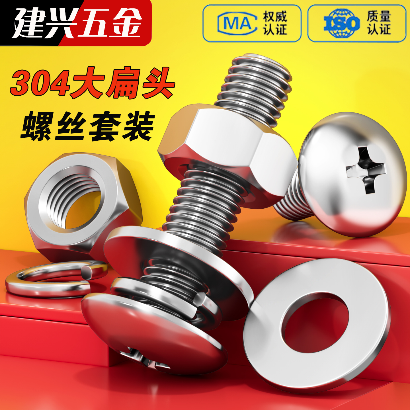 【批发】304大扁头螺丝套装