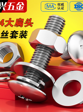 304不锈钢大扁头十字螺丝螺母套装平弹垫片蘑菇伞头螺栓组合大全