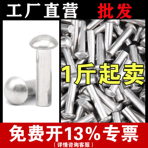 【按斤批发】铝半圆头实心铆钉