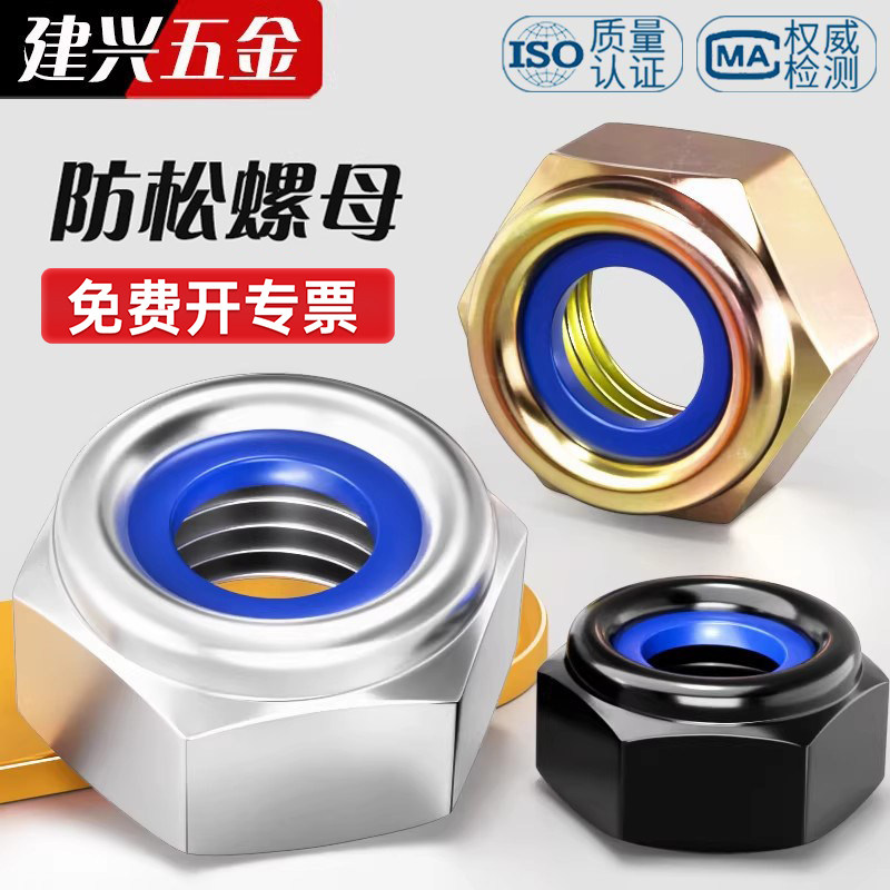 【免费开专票】防松螺母大全图片
