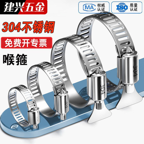 【厂家批发】304不锈钢喉箍