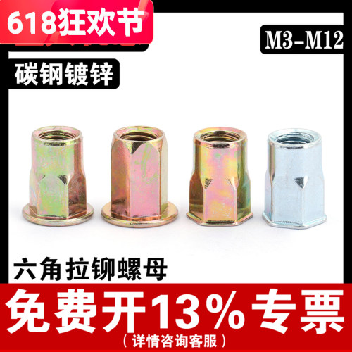 【免费开专票】六角拉铆螺母