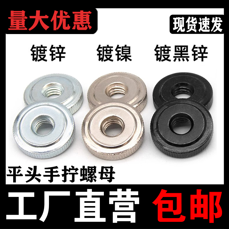 【厂家批发】平头手拧螺母