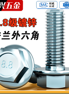 8.8级镀锌外六角法兰面螺丝带垫六角螺栓GB5787蓝白M5M6M8M10M12