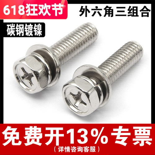 【免费开专票】镀镍外六角三组合