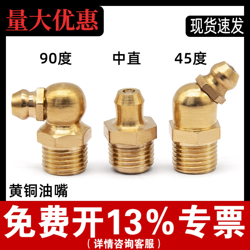 铜油嘴黄油嘴头挖机铲车油枪注油嘴弯头直油咀M4M5M6M8M10M12-M20