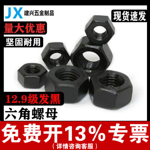 12.9级六角螺母高强度
