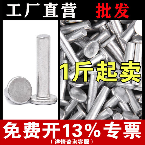 【按斤批发】铝平头实心铆钉