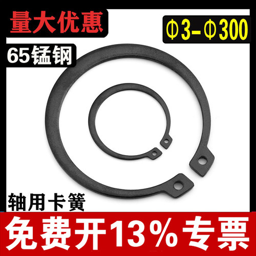 【厂家批发】65锰钢轴用卡簧