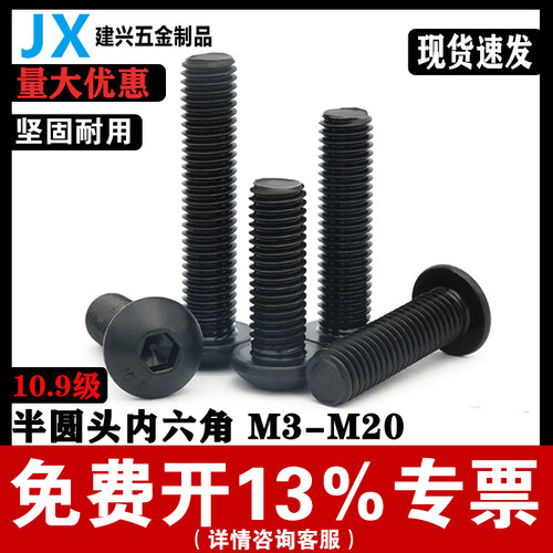 【厂家批发】10.9级半圆头内六角
