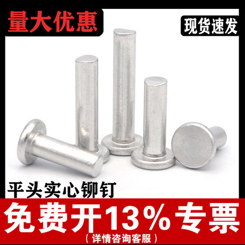 【厂家批发】铝平头实心铆钉