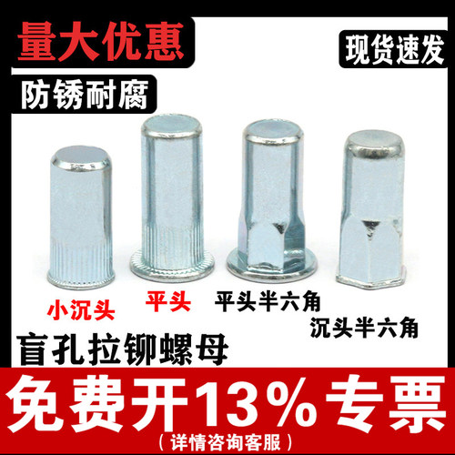 【免费开专票】镀锌盲孔拉铆螺母