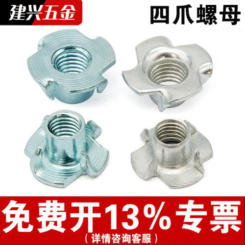 【免费开专票】四爪螺母