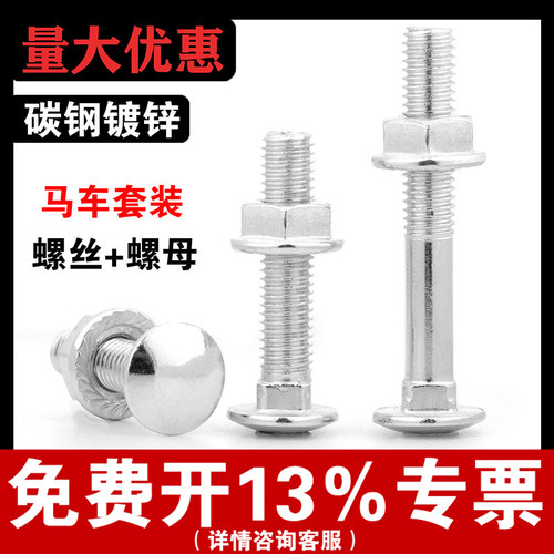 【厂家批发】马车螺丝+螺母套装