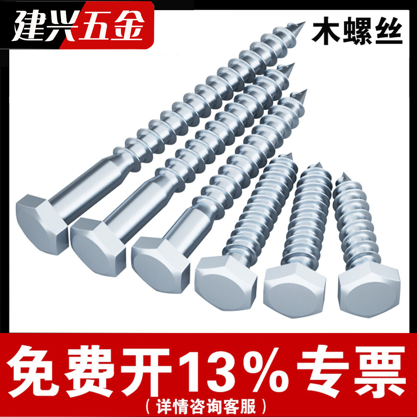 【免费开专票】外六角自攻木螺丝图片