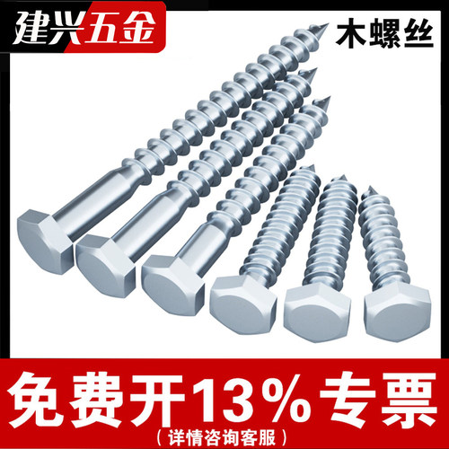 【免费开专票】外六角自攻木螺丝