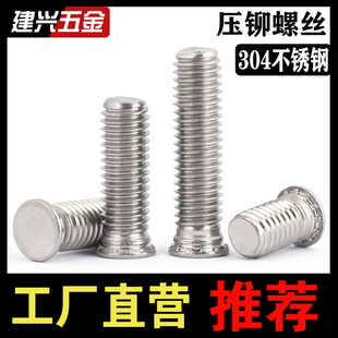 304不锈钢压铆螺丝 M2.5M3M4M5M6M8 压铆螺钉压板螺丝压板螺钉FHS
