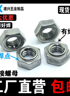 六角焊接螺母铁点焊螺母电焊螺丝帽M34M5M6M8M10-M16六角碰焊螺母