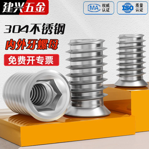 【批发】304不锈钢内外牙螺母